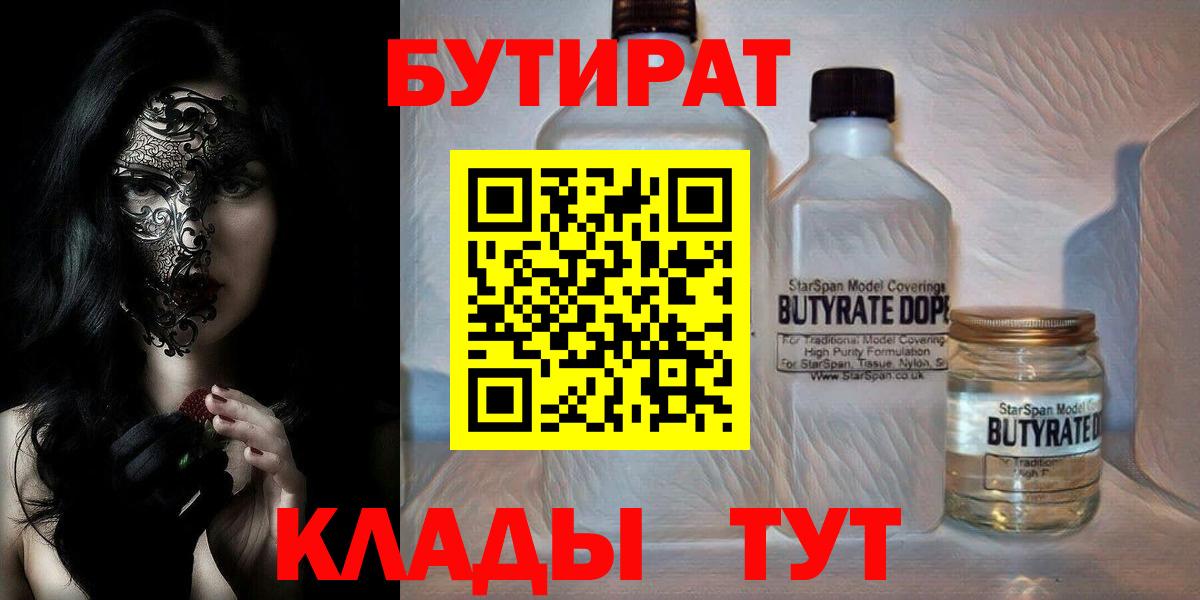 Урюпинск  БУТИРАТ  Вход с VPN  БУТИРАТ 99% 