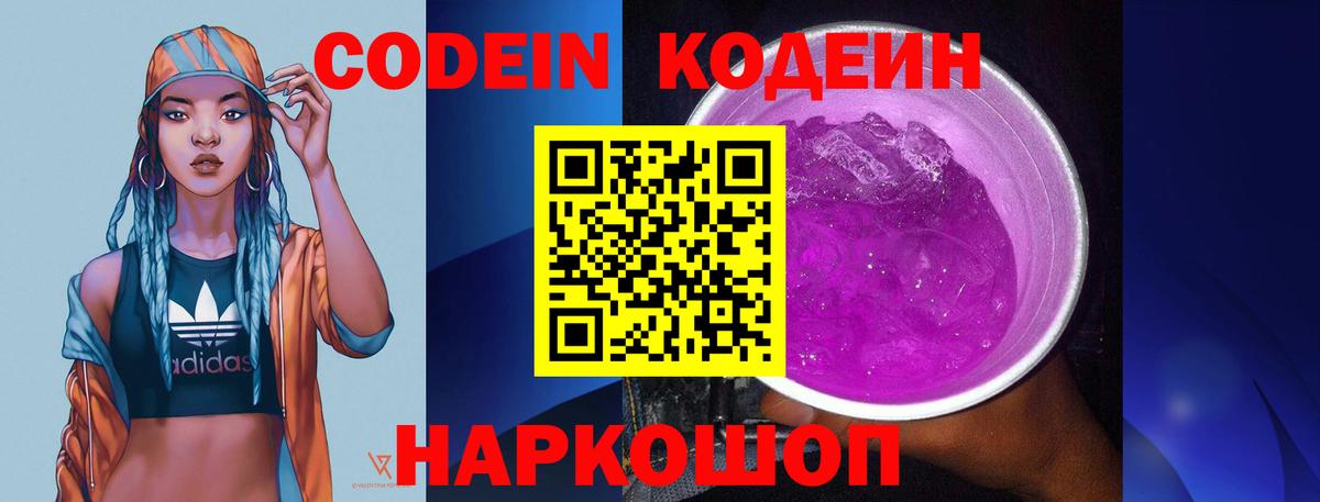 Кодеин напиток Lean (лин) Урюпинск