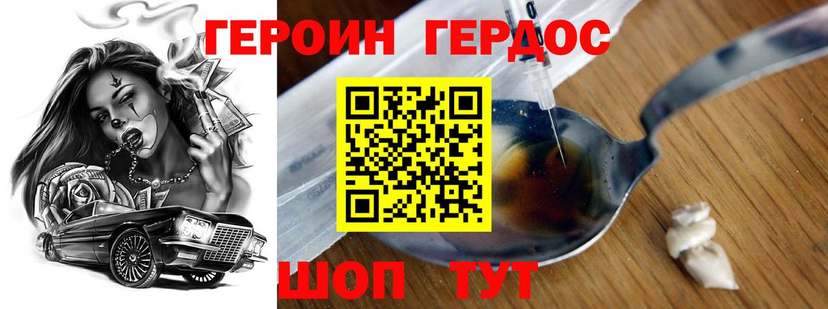 ГЕРОИН Heroin Урюпинск