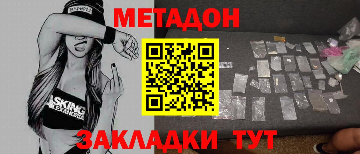 Метадон methadone  Метадон белоснежный  Вход с VPN  Урюпинск 